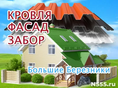 Кровельщики в Больших Березниках - ремонт крыш, фасады